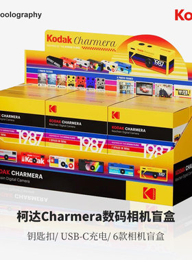 Kodak柯达钥匙扣相机Charmera迷你1987数码锁匙复古CCD相机盲盒