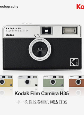 Kodak官方授权原装正品柯达EKTAR H35傻瓜胶卷半格相机内置闪光灯