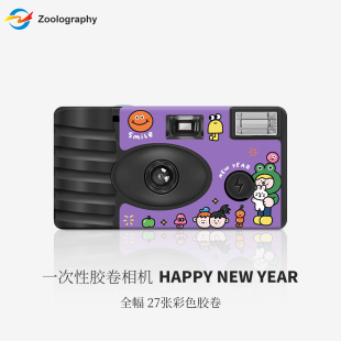 原创插画HAPPY YEAR一次性胶片相机彩色胶卷冲洗带闪创意礼物 NEW
