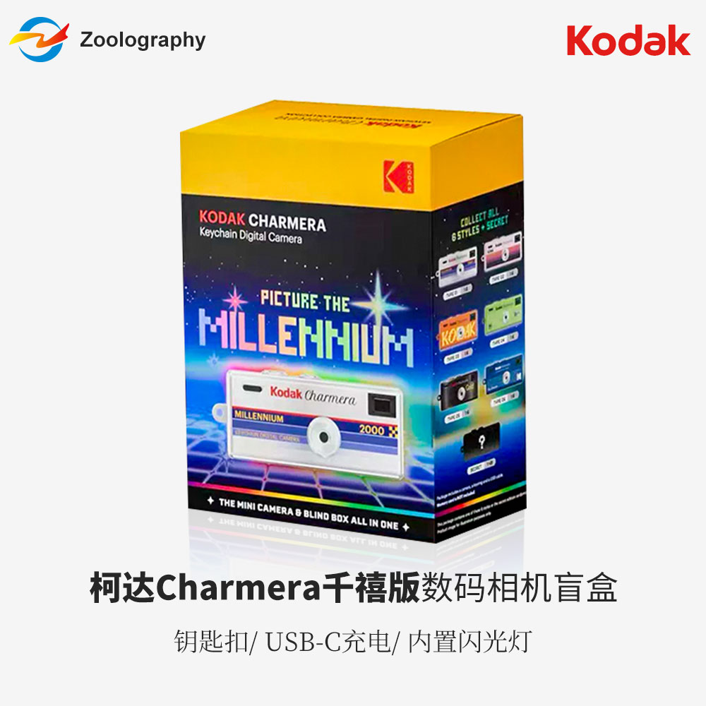 Kodak柯达拇指相机迷你千禧版数码钥匙扣复古CCD相机盲盒
