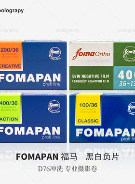 135黑白胶卷福马FOMAPAN/FOMA ortho 100/200/400专业黑白负片