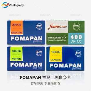 135黑白胶卷福马FOMAPAN/FOMA ortho 100/200/400专业黑白负片