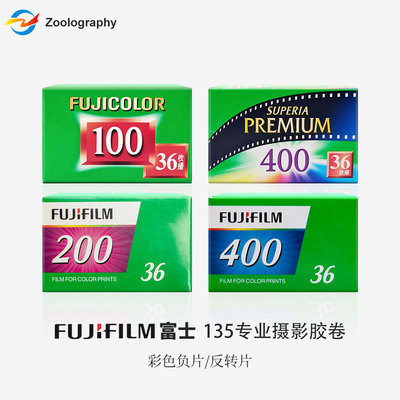 135原装正品富士Fujifilm胶卷专业摄影胶卷彩色负片反转片