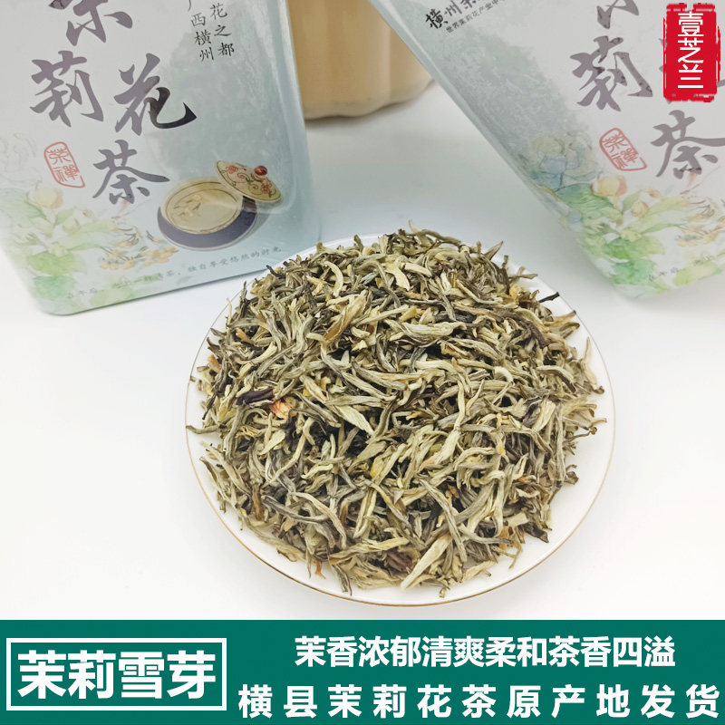 茉莉花茶4窨4罐装125g茉莉雪芽浓香绿茶叶正宗横县茉莉花茶批发