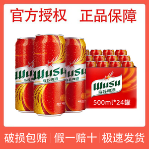 新疆乌苏啤酒夺命大红乌苏新疆啤酒500ml*24瓶装整箱全国多省包邮