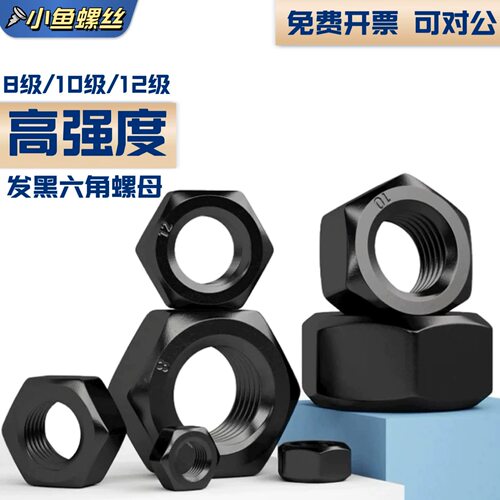 高强度六角螺母8级10级12.9级