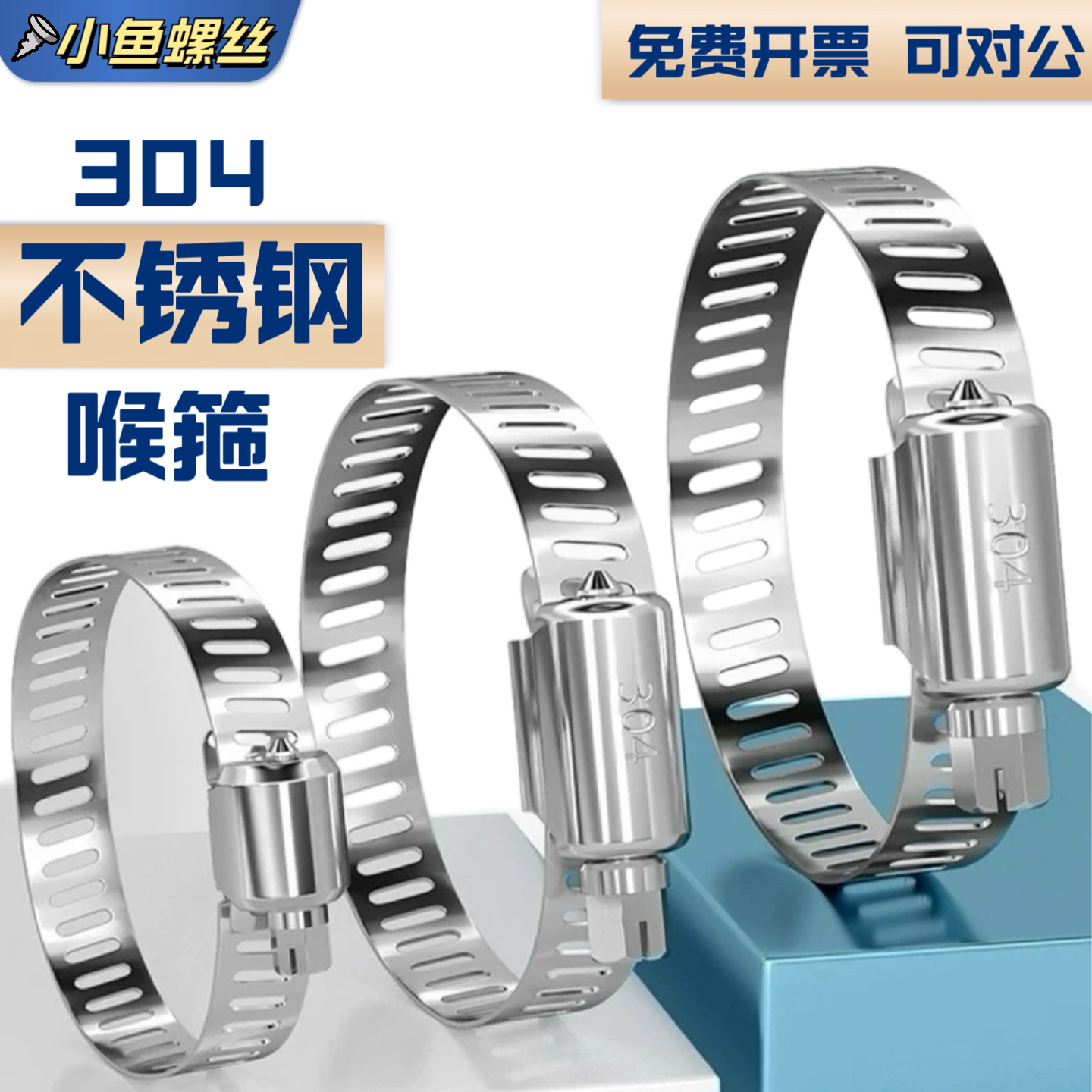 内径8-700304不锈钢管夹