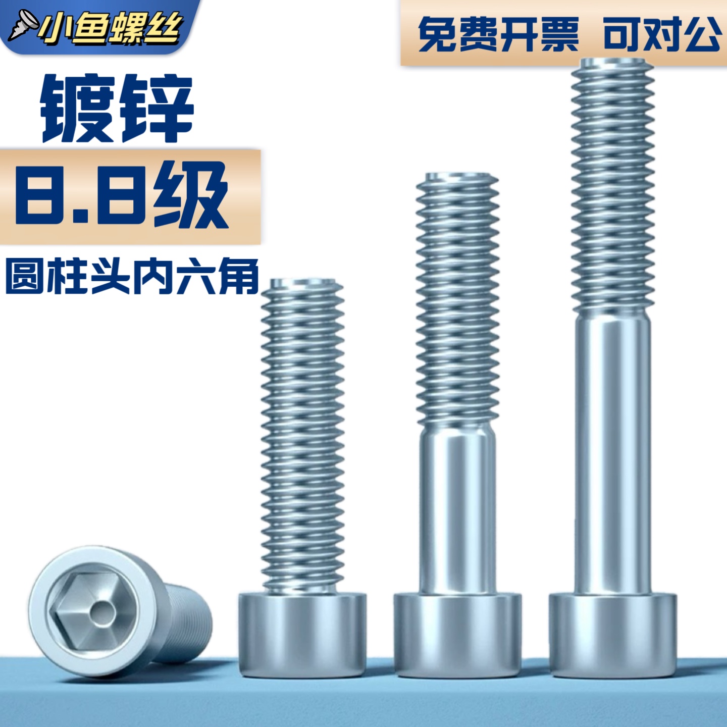 8.8级内六角螺丝螺栓镀锌高强度