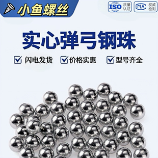 碳钢亮面弹弓钢珠 实心小钢球滚珠弹珠刚珠子6mm7mm9mm12毫米 8mm
