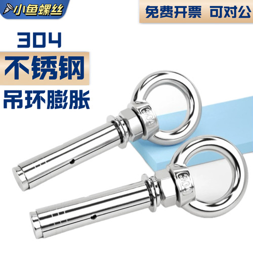 304不锈钢吊环膨胀螺丝