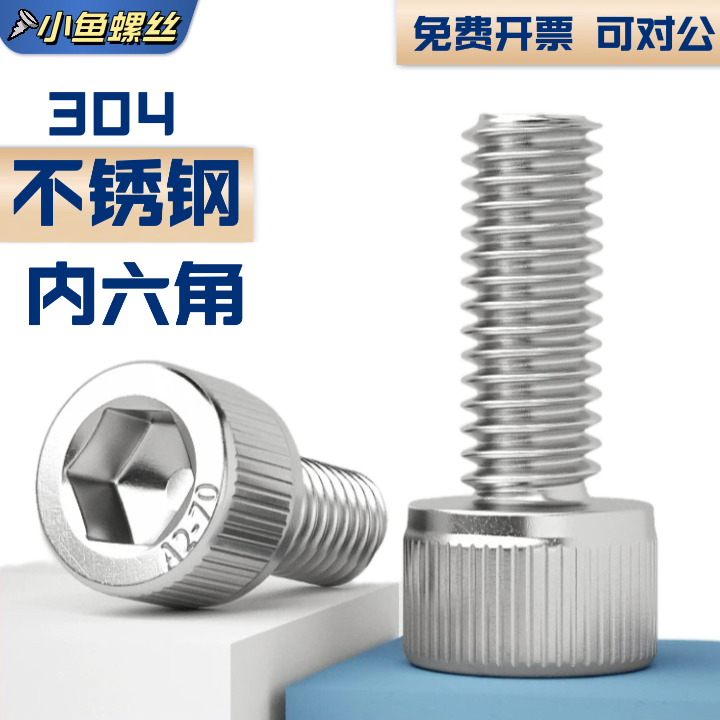 内六角螺丝304不锈钢螺栓