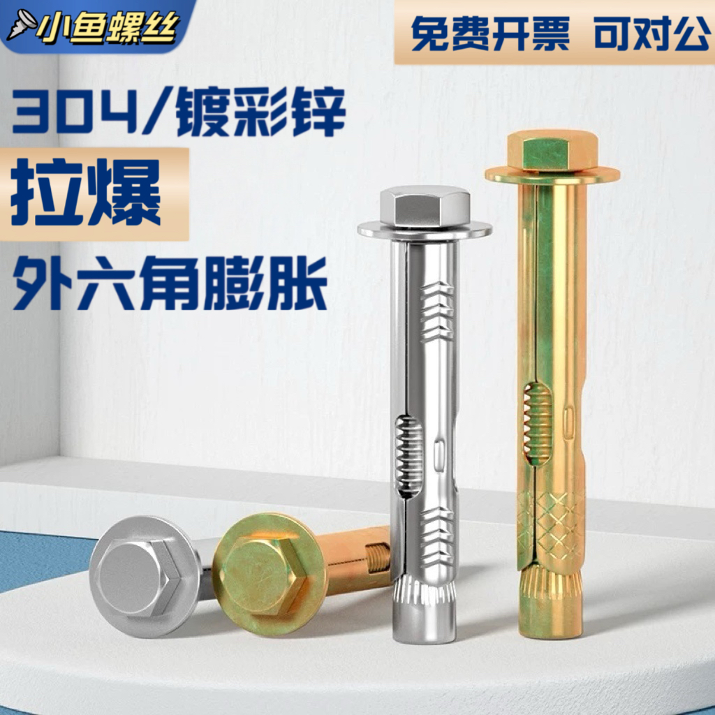 外六角内膨胀螺丝大全加长