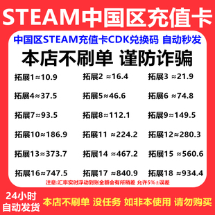 自动秒发 中国区steam充值卡Steam余额钱包码国区充值 黑神话悟空