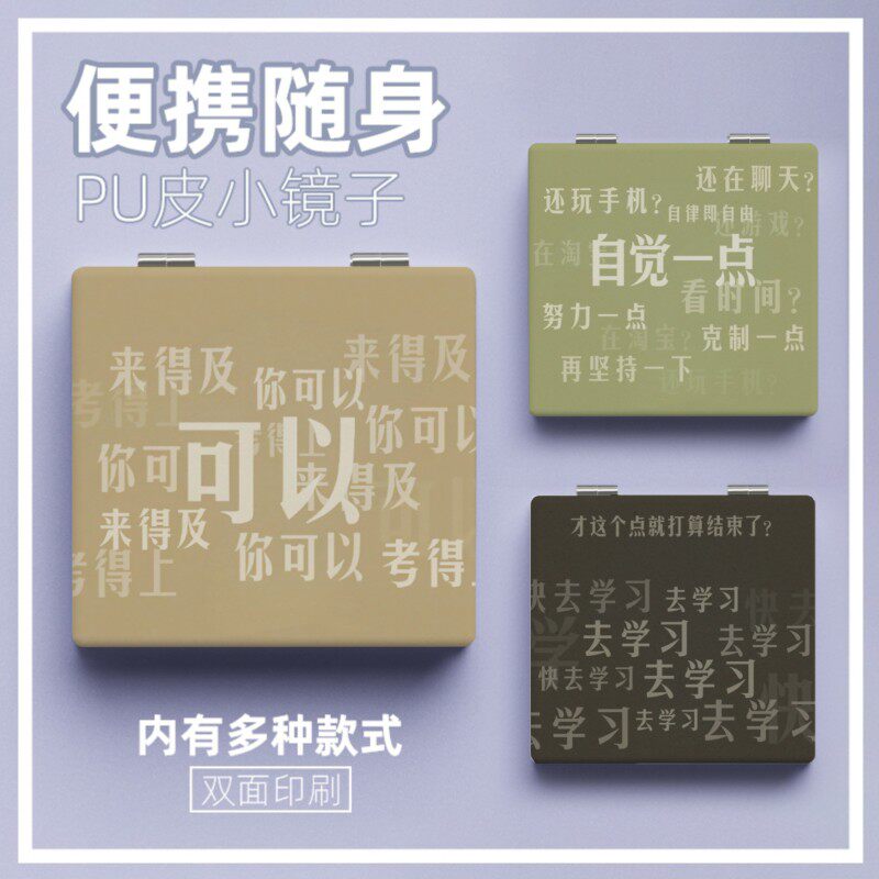 中高考励志语录风镜子随身便携折叠式化妆镜学生共勉创意小镜子