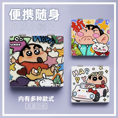 蜡笔小新可爱卡通镜子随身携带便携可折叠镜子学生宿舍桌面镜