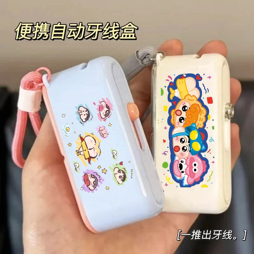 蜡笔小新牙线盒推弹出便携式随身迷你牙签线剔牙线超细牙线收纳盒