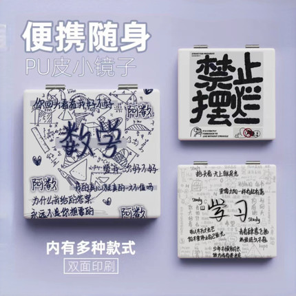 文字风系列随身小镜子便携化妆迷你学生补妆双面镜宿舍折叠梳妆镜