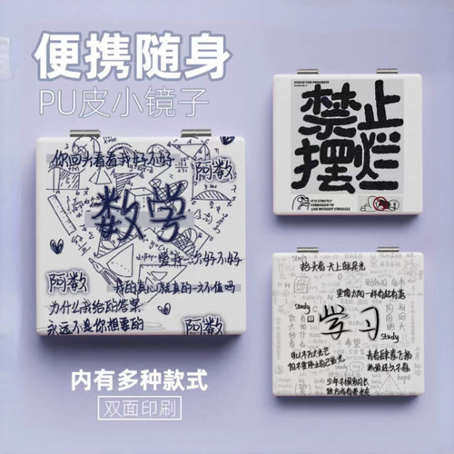 文字风系列随身小镜子便携化妆迷你学生补妆双面镜宿舍折叠梳妆镜