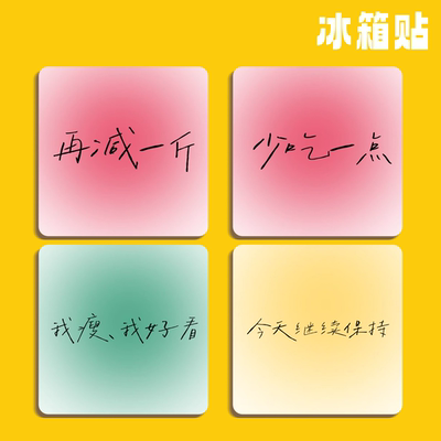 「减肥语录冰箱贴」创意磁吸亚克力冰箱贴文字磁吸配件网红ins贴