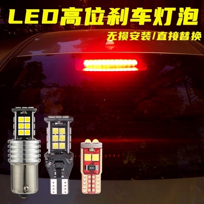 现代瑞纳悦动雅绅特朗动伊兰特领翔御翔LED高位刹车灯泡后尾灯泡