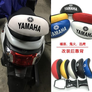 踏板摩托车改装 配件雅马哈福喜巧格鬼火助力电动车迅鹰后靠背靠垫