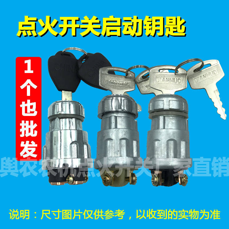 新品点火开关启动锁头柴油机启动钥匙jk424 jk423jk404点火锁包邮