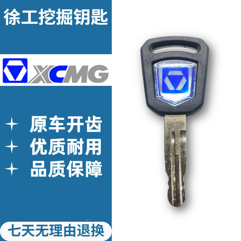 徐工钥匙挖机启动配件大全