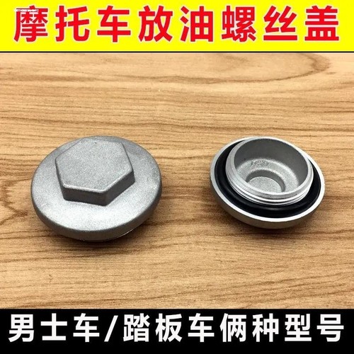 适用铃木优友UU125T-2机油滤网盖优驿换油螺丝UY125T放油螺栓