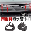 适配思域本田CRVHZRV致型格雅阁皓影雨刷臂水管雨刮器固定卡扣