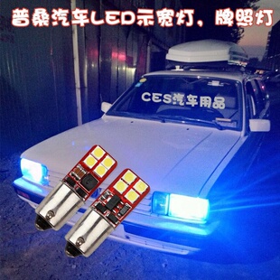 LED桑塔纳普桑99新秀汽车LED示宽灯BA9S前小灯泡2000超人志俊小灯