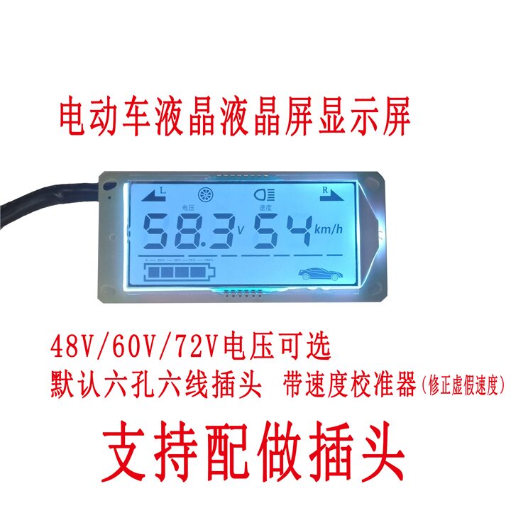 电动三轮车电瓶车液晶仪表显示器486072v通用表芯宗申淮海金彭