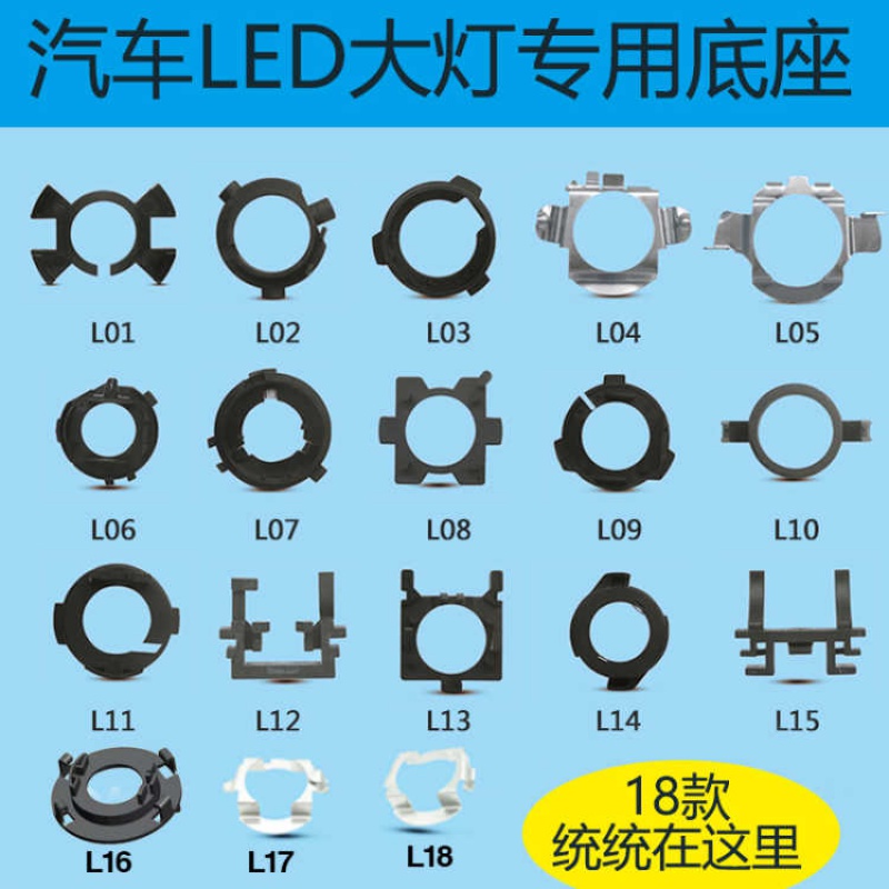 汽车led大灯h7h1远近光定制专用led底座卡座卡子支架卡扣配件改装