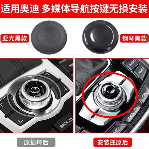 适用于奥迪A6LA4LQ5A8Q7A5MMI多媒体中控导航旋钮按钮按键确认盖