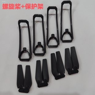 E88折叠四轴无人机耐摔桨叶护架航拍飞行器玩具保护圈防撞框配件