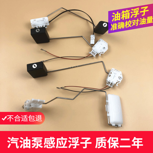 适配天籁逍客轩逸颐达油量传感器