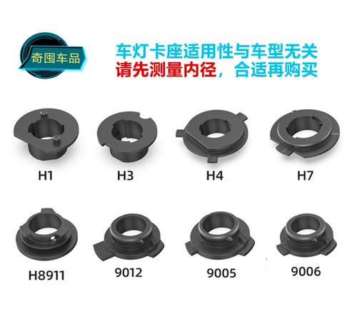 led专用卡盘改装支架汽车大灯