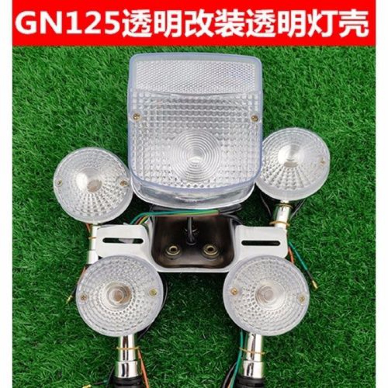 摩托车GN125太子改装转向灯尾灯总成铃木王小太子透明转弯灯