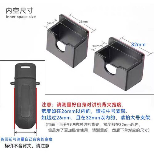 适用于泉盛/摩托罗拉/科立讯/宝峰小米对讲机手咪汽车载支架底座