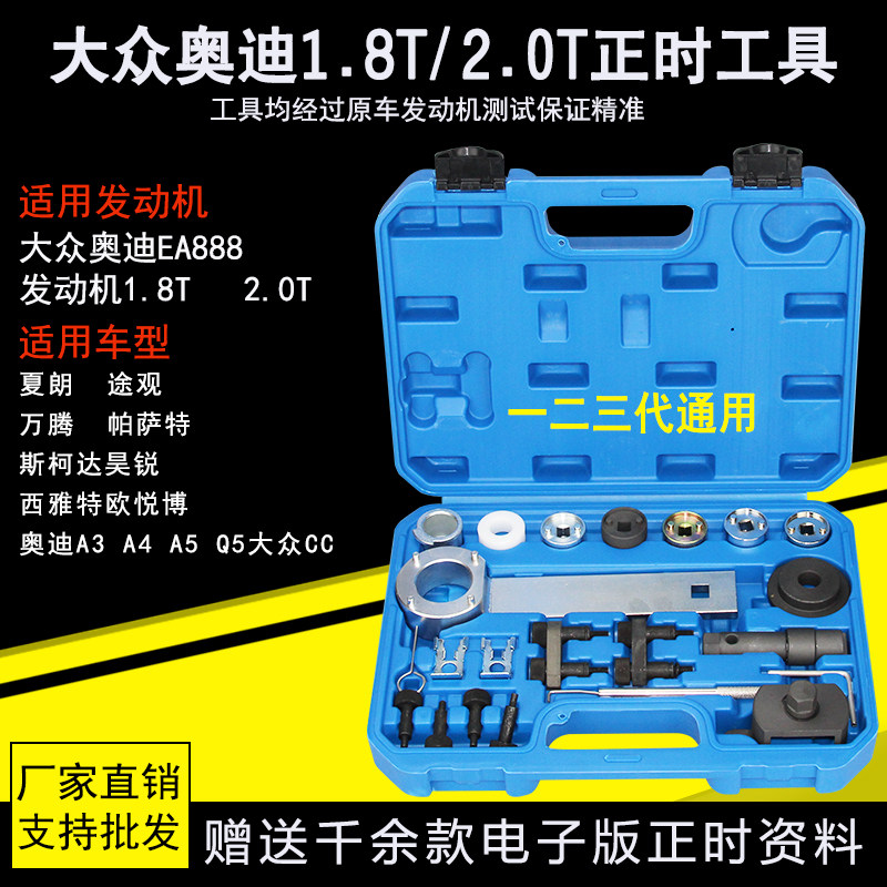 8 2.0t迈腾cc a4l昊锐ea888发动机正时专用工具t10355