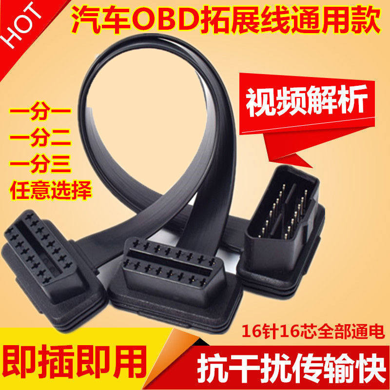 汽车OBD2延长线一分二转接线通元征车智汇驾图吧优驾检测仪扩展线