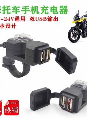 多口电动摩托车手机充电器9v12v24v蓄电池转5vUSB接口快充 车充