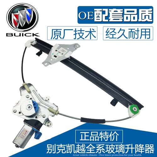 适用别克老凯越新凯越HRV电动玻璃升降器总成支架电机前后左右门