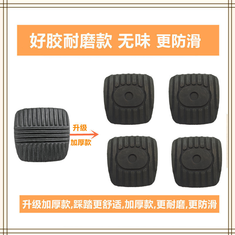 适配东风小霸王多利卡福瑞卡金霸康霸货车配件离合器刹车踏板皮