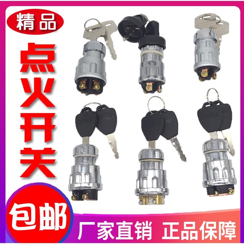 柴油机发电机点火开关钥匙启动点火锁脚电门锁打火开关jk423开关