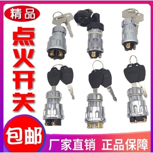 启动开关 汽车叉车货车农用车点火开关JK423 纯铜脚点火锁带钥匙