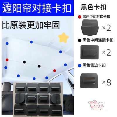 汽车天窗专用卡扣适配特斯拉ModelY天幕遮阳帘遮阳挡安装固定配件