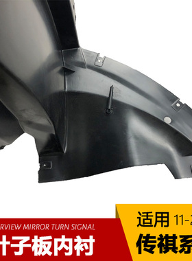 适用于广汽传祺GS4GS8GS3GS5GA6GA3叶子板内衬轮胎挡泥板前后挡泥