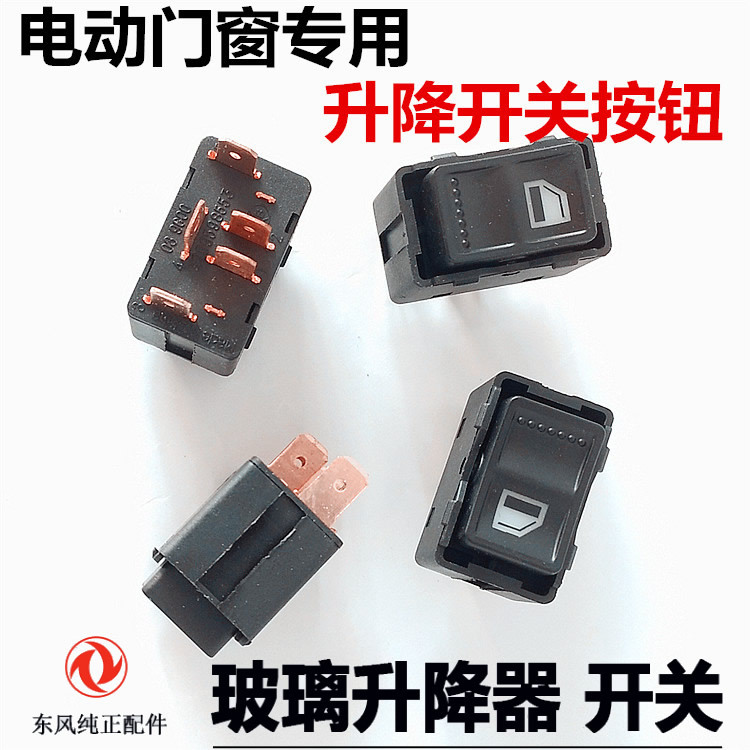 适配东风多利卡车门原厂电动升降器按钮凯普特锐铃车窗开关福瑞卡