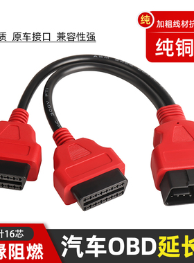 odb一分二三四obd分线器汽车连接接口转接头拖插头延长换诊断插头