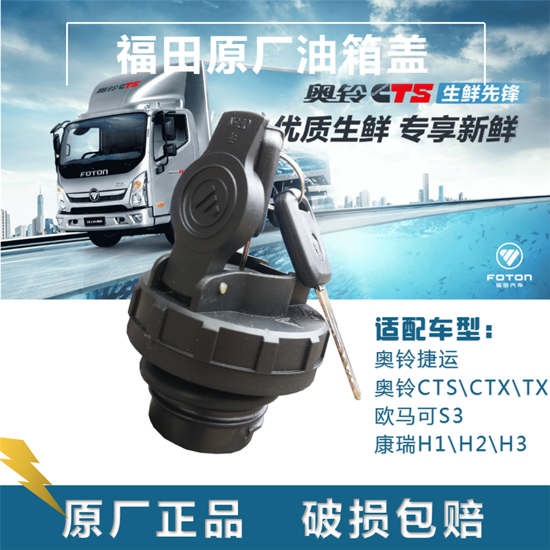 适用福田货车时代M3祥菱M1M2新领航M6欧马可S3S1塑料螺纹油箱盖锁